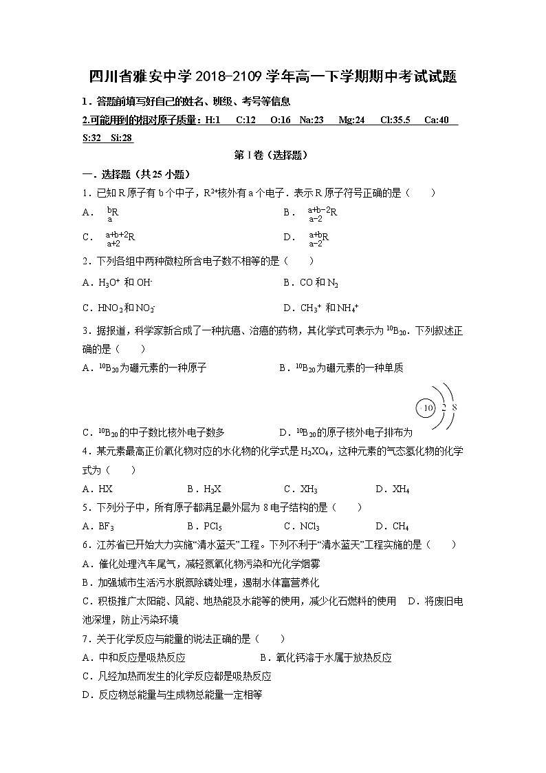 【化学】四川省雅安中学2018-2109学年高一下学期期中考试试题第1页