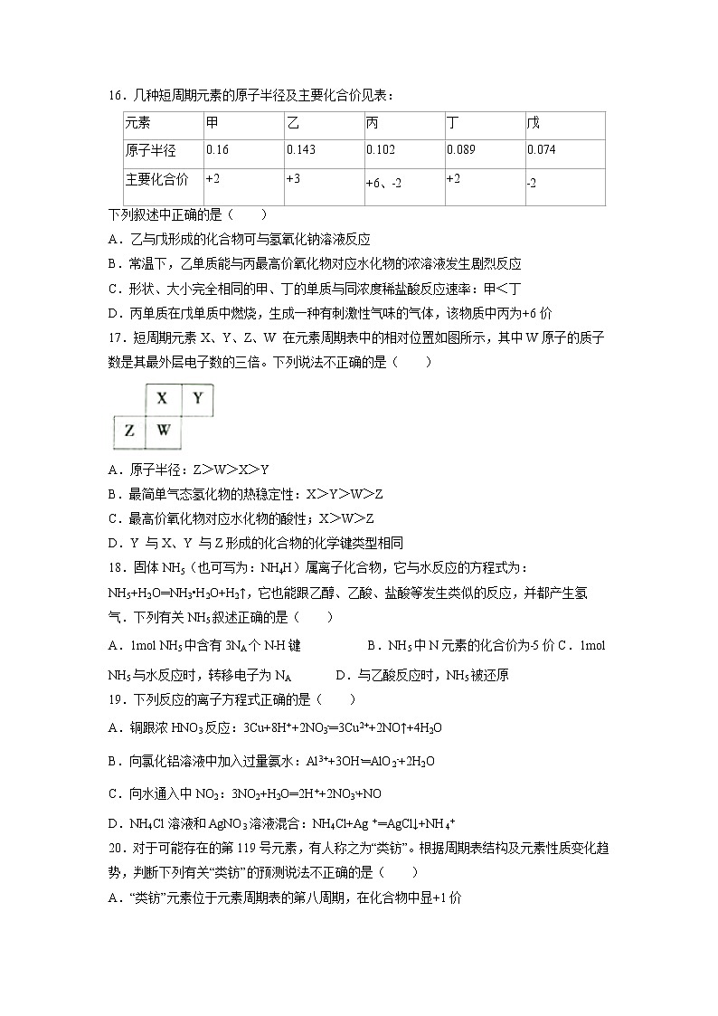 【化学】四川省雅安中学2018-2109学年高一下学期期中考试试题第3页