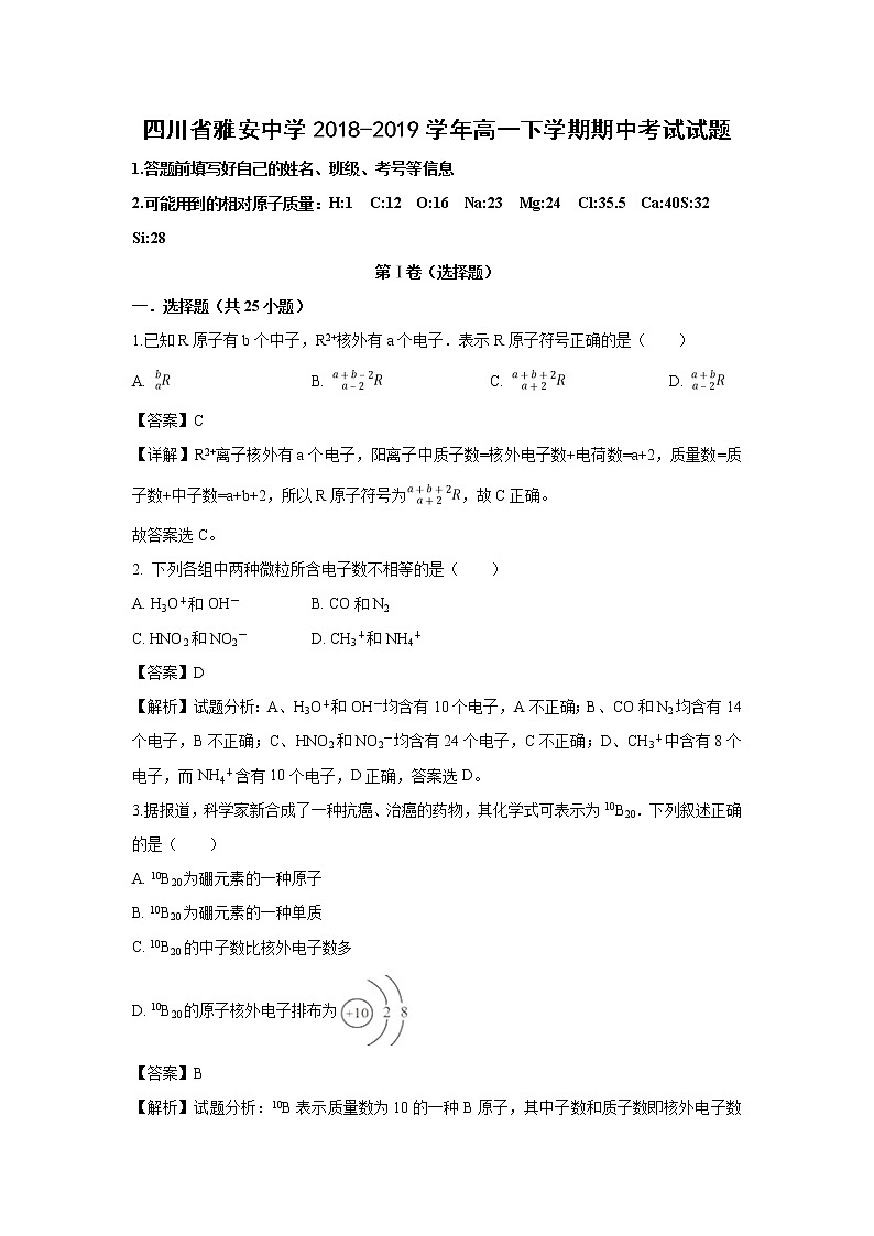 【化学】四川省雅安中学2018-2019学年高一下学期期中考试试题（解析版）01