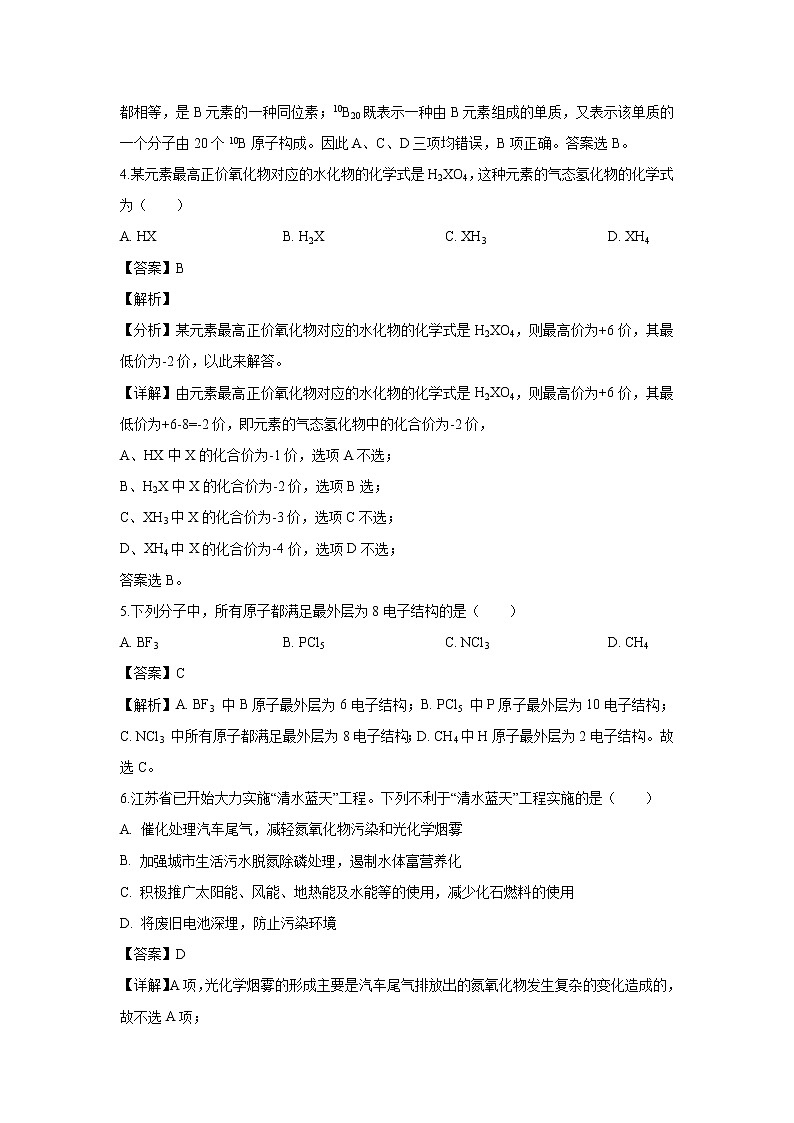 【化学】四川省雅安中学2018-2019学年高一下学期期中考试试题（解析版）02