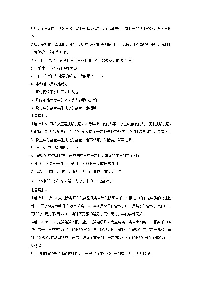 【化学】四川省雅安中学2018-2019学年高一下学期期中考试试题（解析版）03
