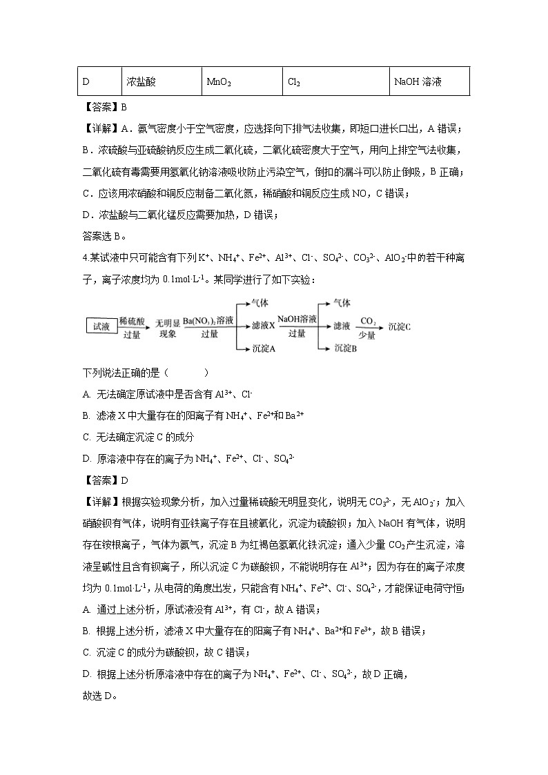 【化学】西藏自治区拉萨中学2018-2019学年高一下学期期中考试试卷（解析版）02