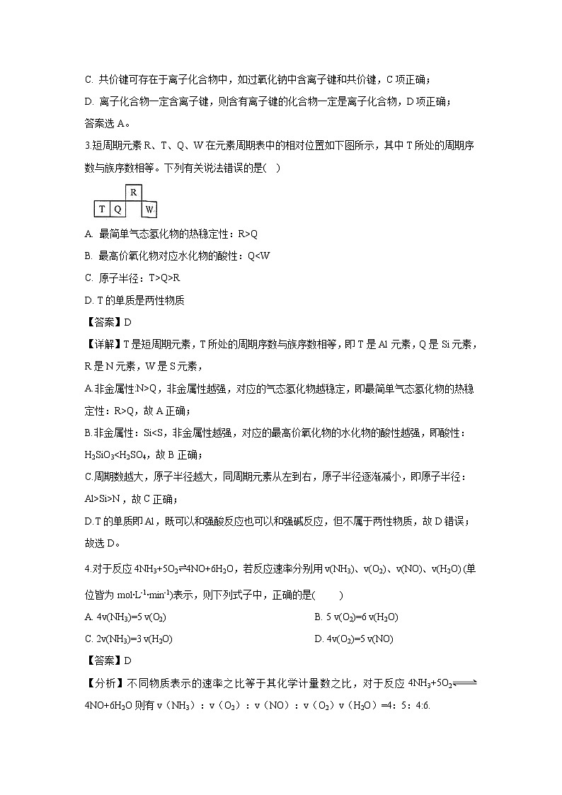 【化学】新疆北京大学附属中学新疆分校2018-2019学年高一下学期期中考试试卷（解析版）02