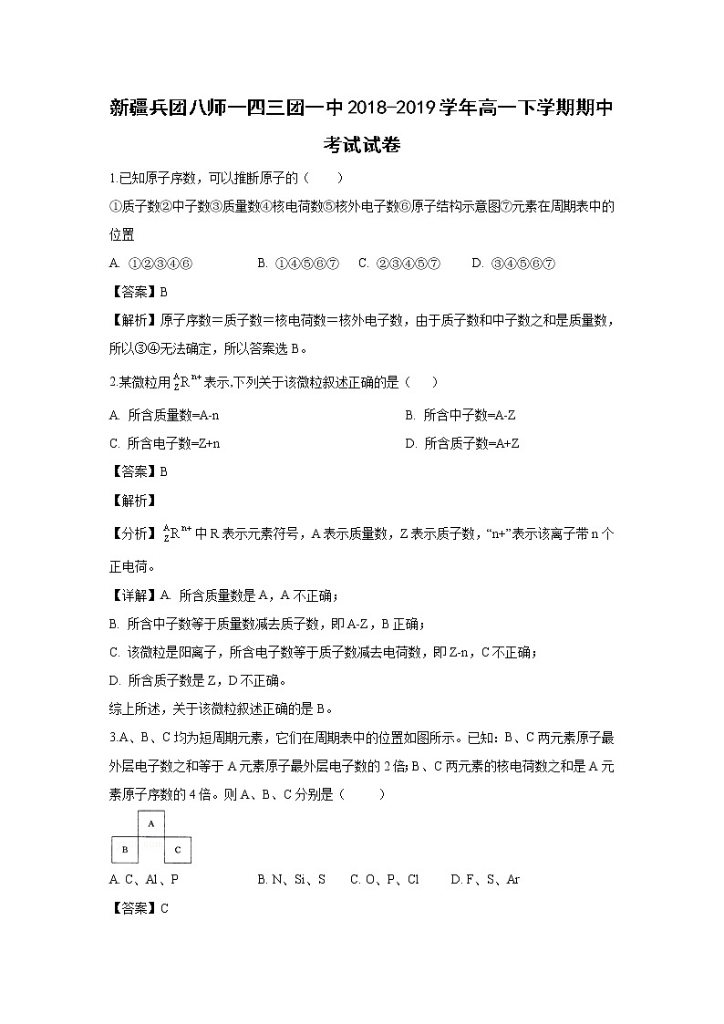 【化学】新疆兵团八师一四三团一中2018-2019学年高一下学期期中考试试卷（解析版）第1页