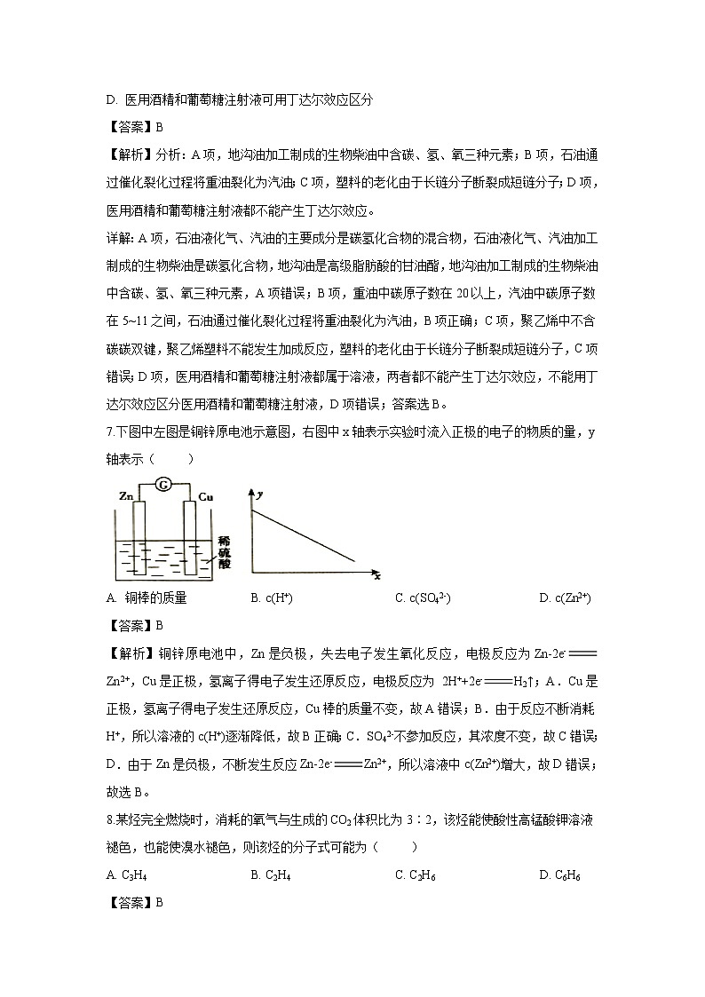 【化学】新疆兵团第二师华山中学2018-2019学年高一下学期期中考试试卷（解析版）03