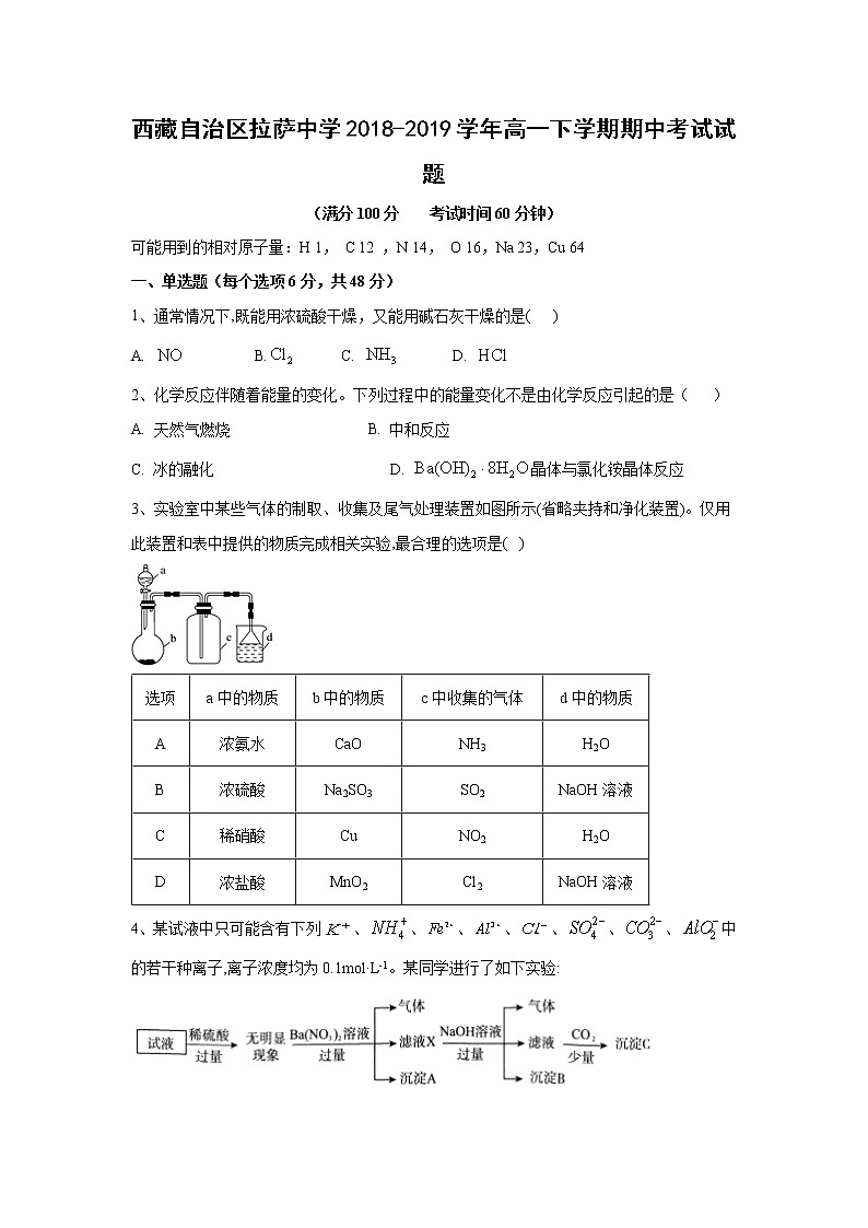 【化学】西藏自治区拉萨中学2018-2019学年高一下学期期中考试试题01