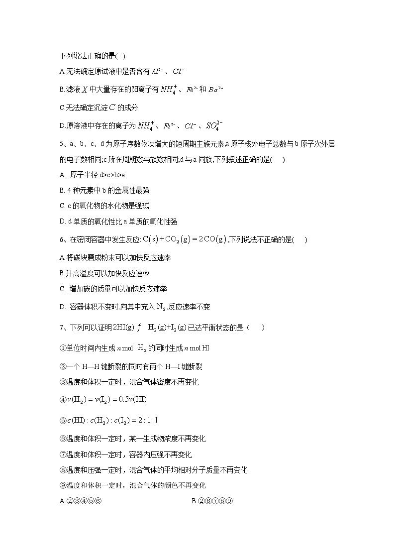 【化学】西藏自治区拉萨中学2018-2019学年高一下学期期中考试试题02