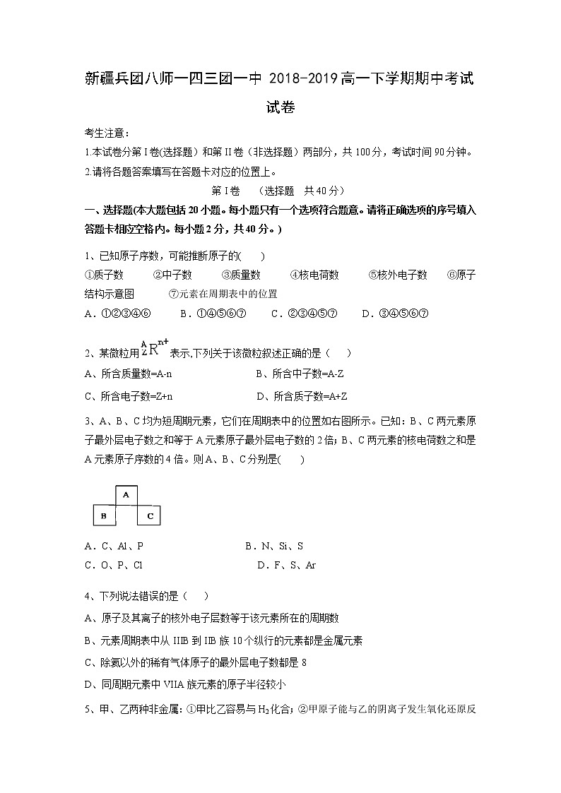 【化学】新疆兵团八师一四三团一中2018-2019高一下学期期中考试试卷01