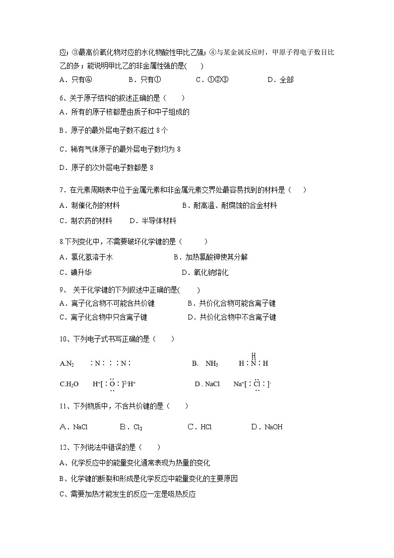 【化学】新疆兵团八师一四三团一中2018-2019高一下学期期中考试试卷02