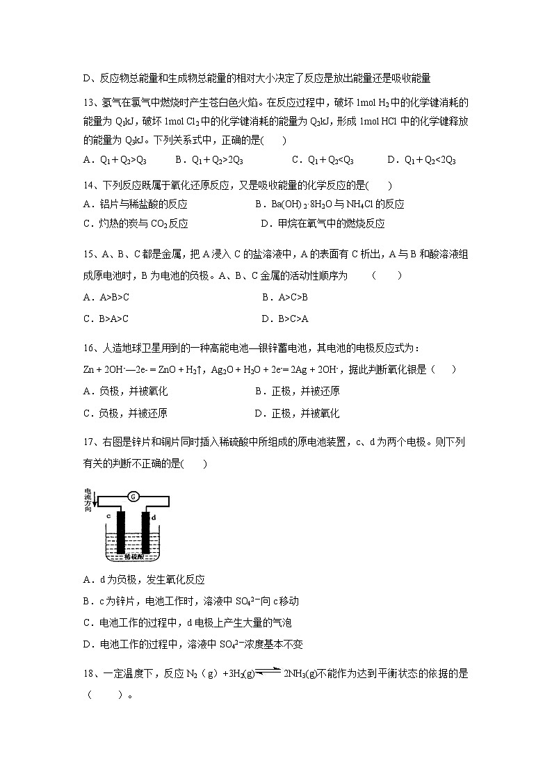 【化学】新疆兵团八师一四三团一中2018-2019高一下学期期中考试试卷03