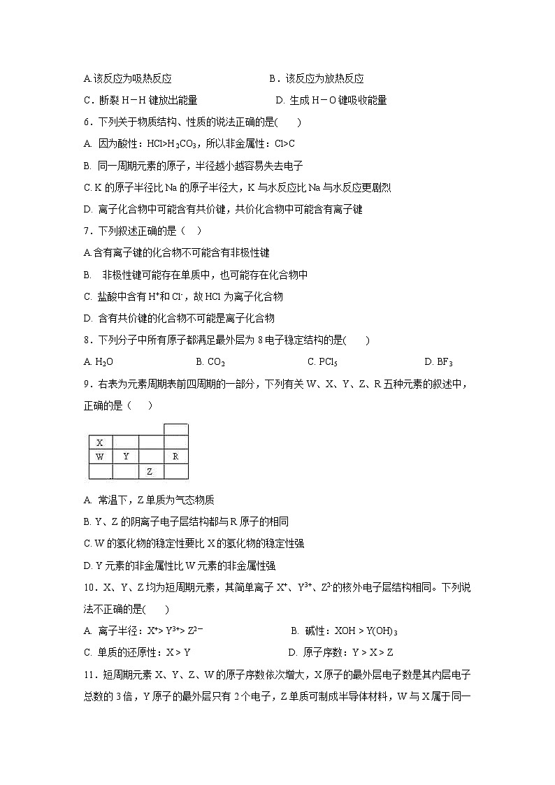 【化学】新疆克拉玛依十三中2018-2019学年高一下学期期中考试（实验班）试卷第2页