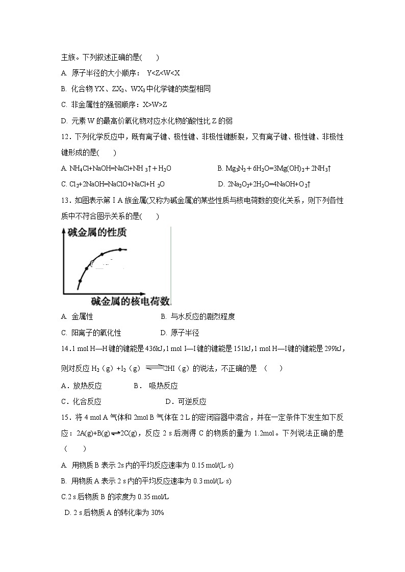 【化学】新疆克拉玛依十三中2018-2019学年高一下学期期中考试（实验班）试卷第3页