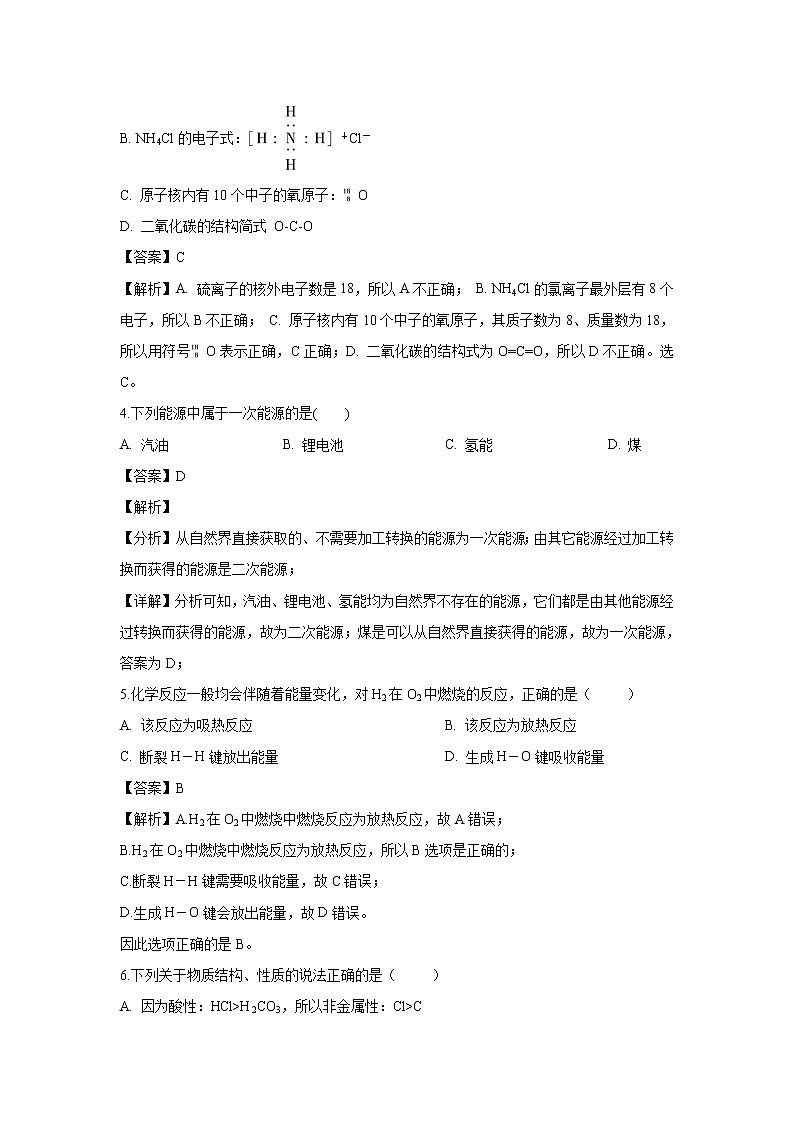 【化学】新疆维吾尔自治区克拉玛依市第十三中学2018-2019学年高一下学期期中模拟考试（实验班）试卷（解析版）02