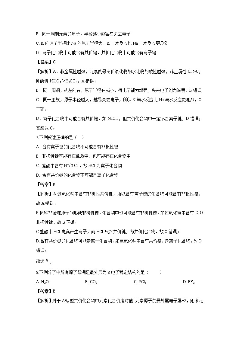 【化学】新疆维吾尔自治区克拉玛依市第十三中学2018-2019学年高一下学期期中模拟考试（实验班）试卷（解析版）03