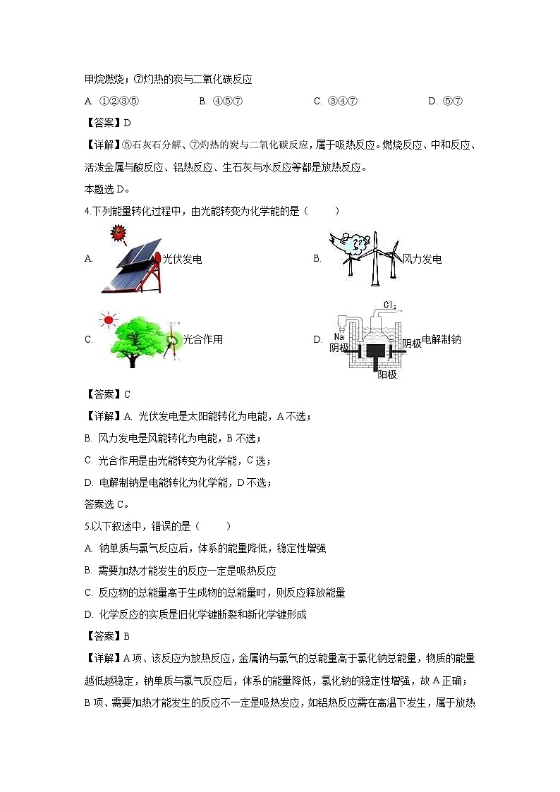 【化学】新疆维吾尔自治区乌鲁木齐八一中学2018-2019学年高一下学期期中考试试卷（解析版）02
