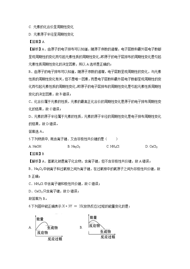 【化学】新疆乌鲁木齐市第四中学2018-2019学年高一下学期期中考试试卷（解析版）第2页