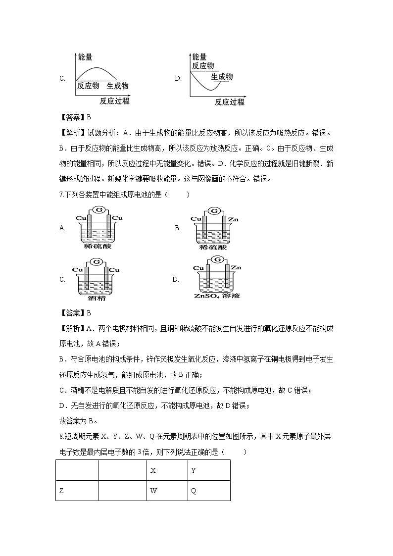 【化学】新疆乌鲁木齐市第四中学2018-2019学年高一下学期期中考试试卷（解析版）第3页
