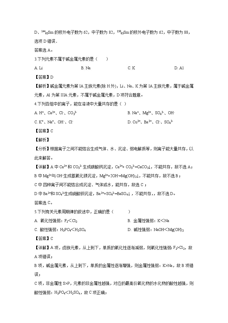 【化学】云南省峨山彝族自治县第一中学2018-2019学年高一下学期期中考试试卷（解析版）02