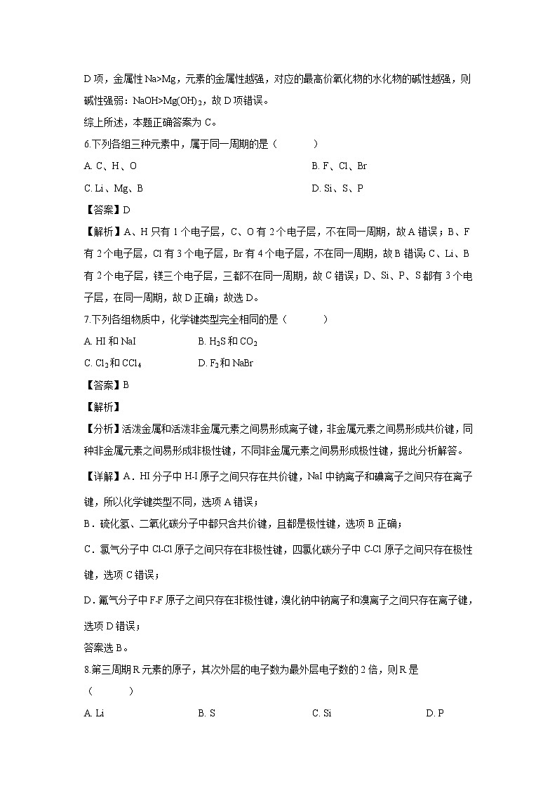 【化学】云南省峨山彝族自治县第一中学2018-2019学年高一下学期期中考试试卷（解析版）03