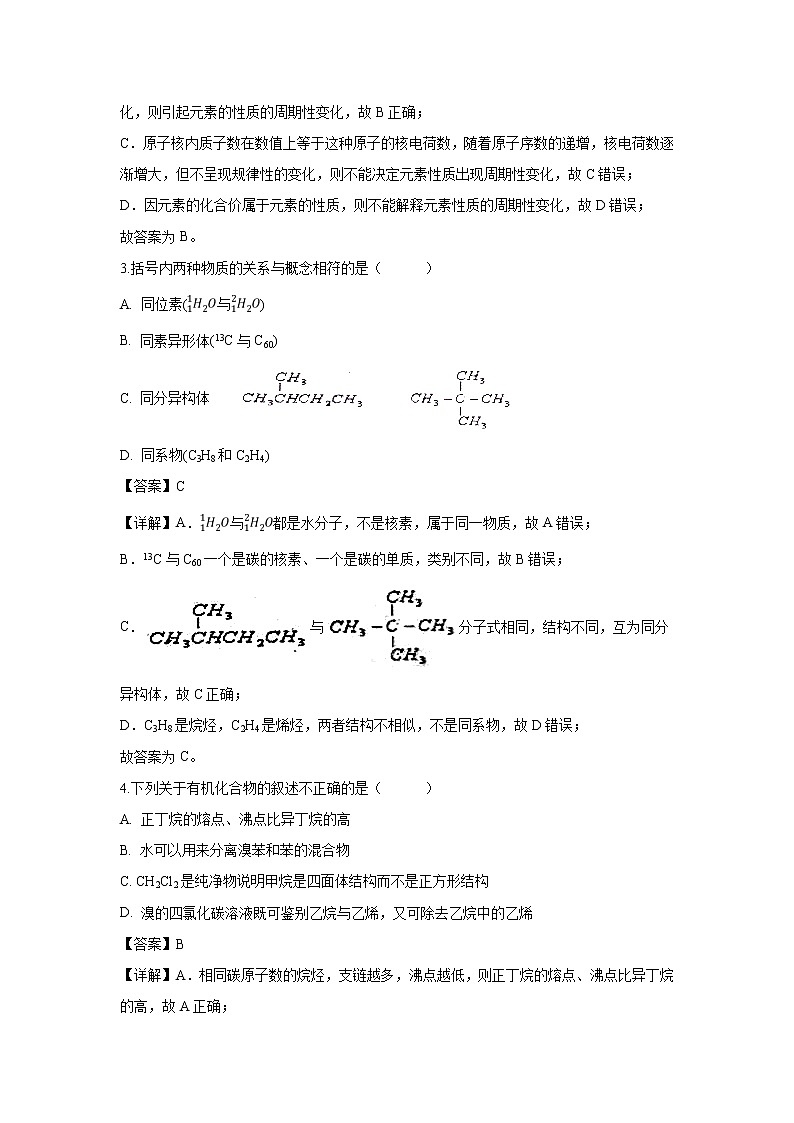【化学】云南省昆明第一中学2018-2019学年高一下学期期中考试试卷（解析版）02