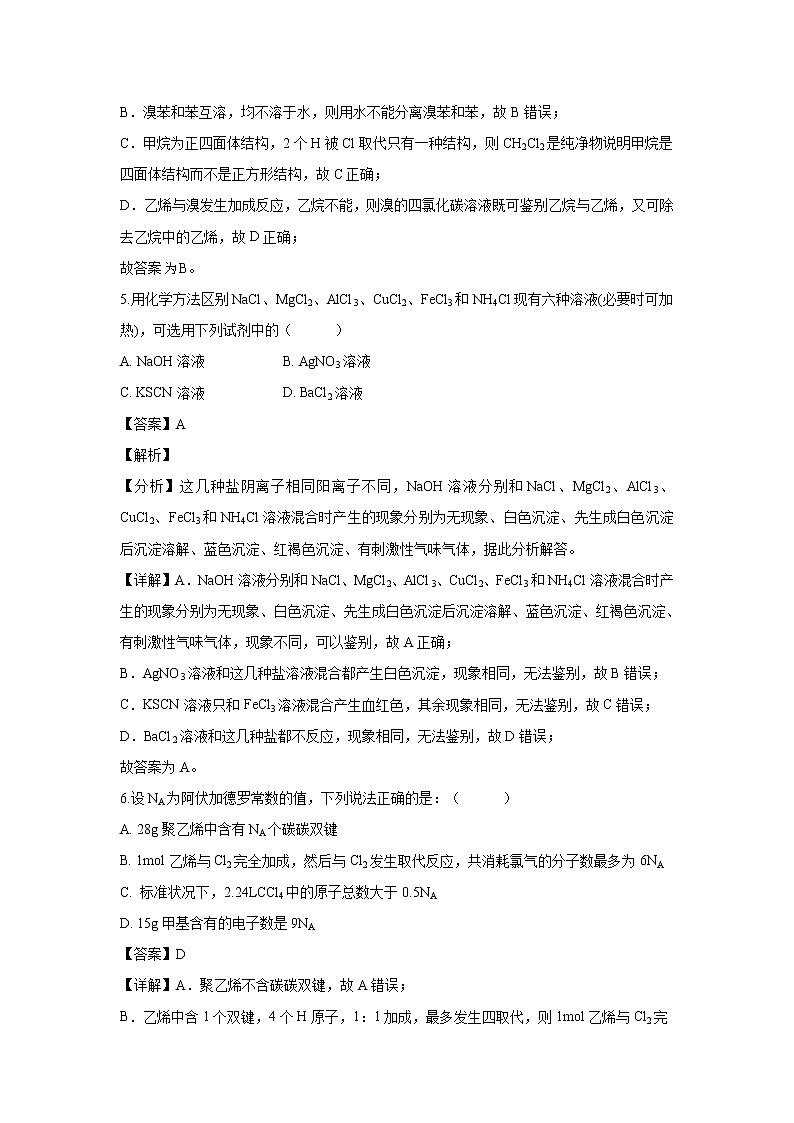 【化学】云南省昆明第一中学2018-2019学年高一下学期期中考试试卷（解析版）03