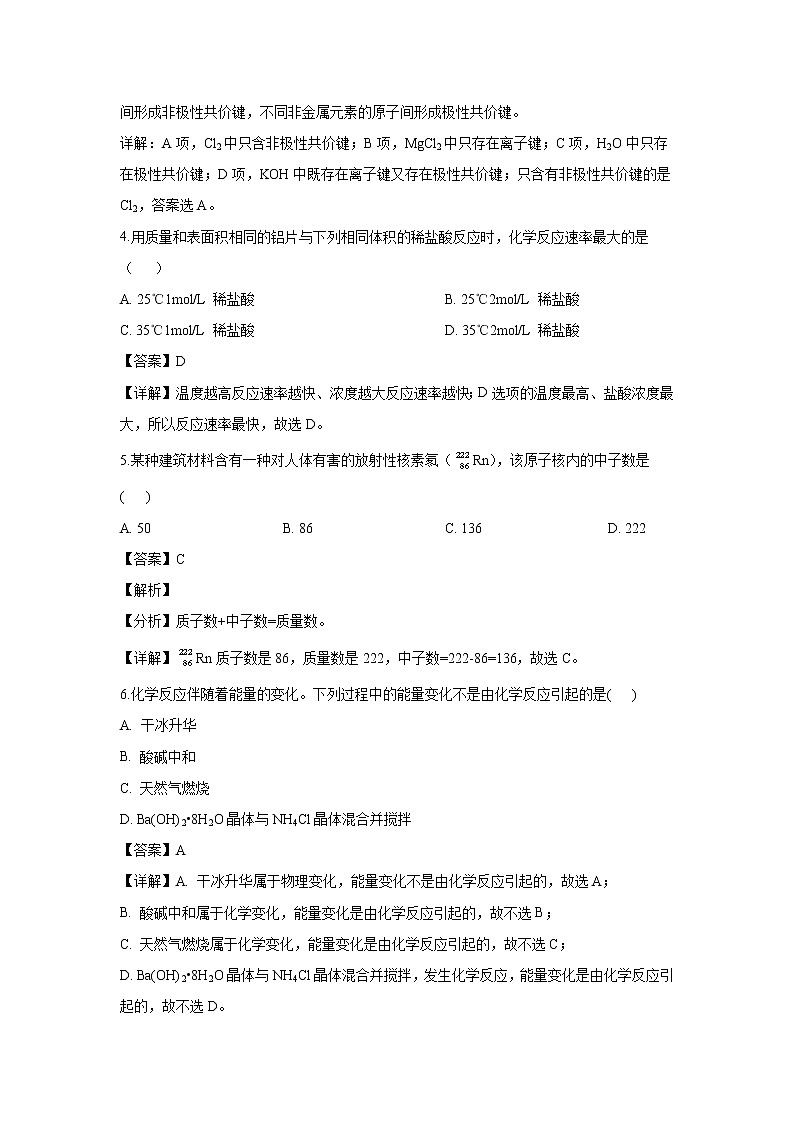 【化学】云南省景谷一中2018-2019学年高一下学期期中考试试卷（解析版）02