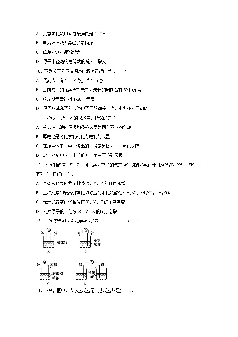 【化学】云南省峨山彝族自治县第一中学2018-2019学年高一下学期期中考试试题02