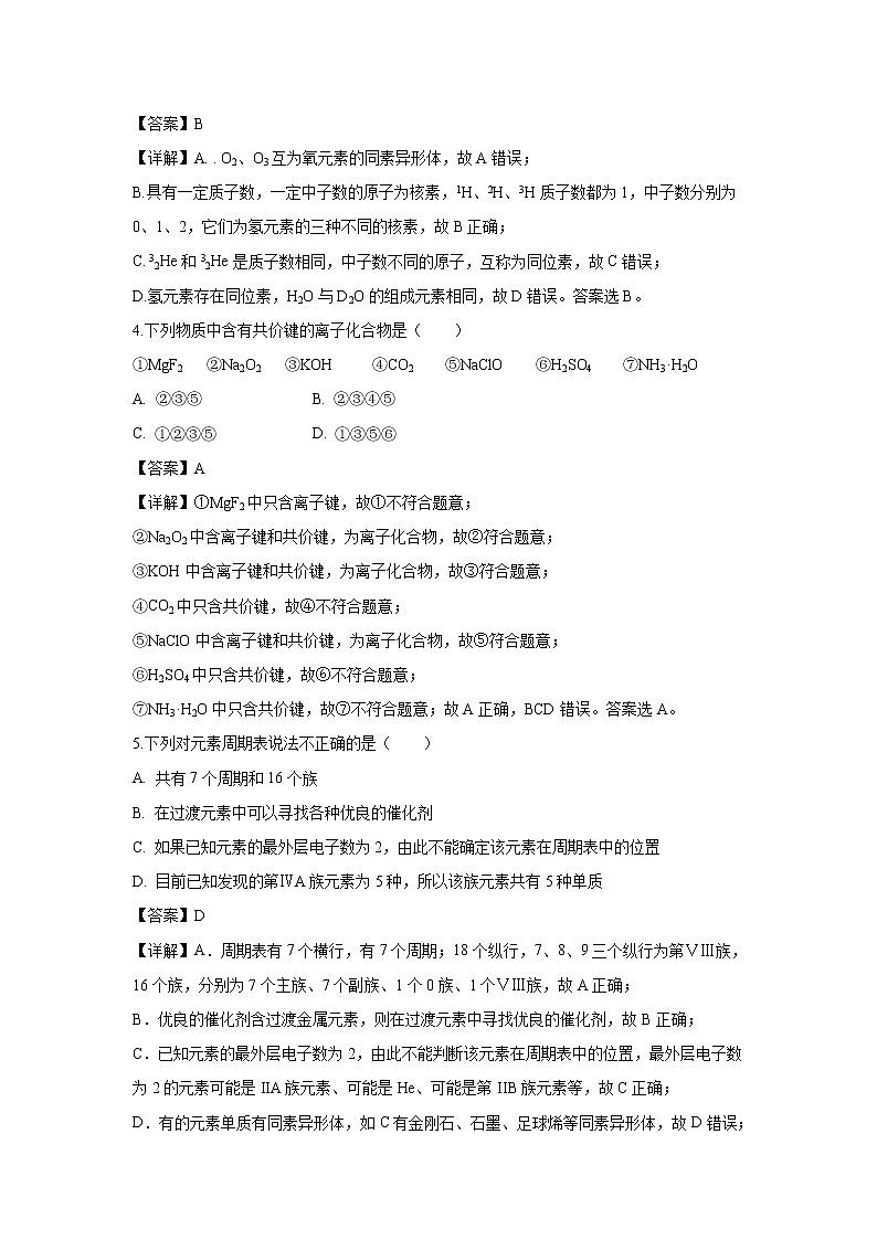 【化学】云南省昆明市官渡区第一中学2018-2019学年高一下学期期中考试试卷（解析版）02