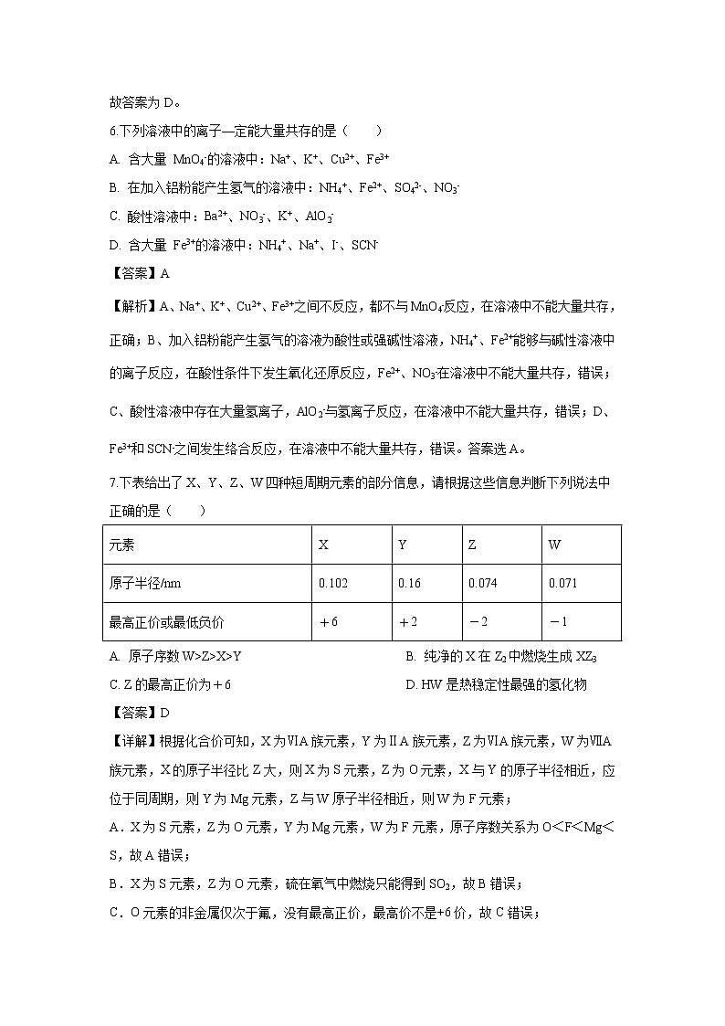 【化学】云南省昆明市官渡区第一中学2018-2019学年高一下学期期中考试试卷（解析版）03