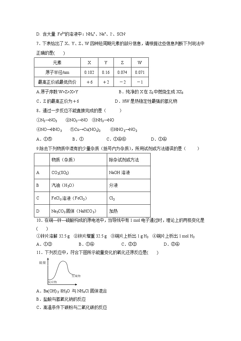 【化学】云南省昆明市官渡区第一中学2018-2019学年高一下学期期中考试试题02