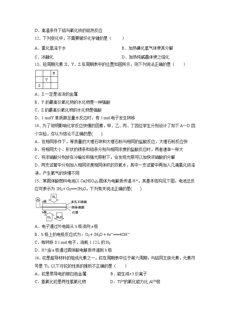 【化学】云南省昆明市官渡区第一中学2018-2019学年高一下学期期中考试试题03