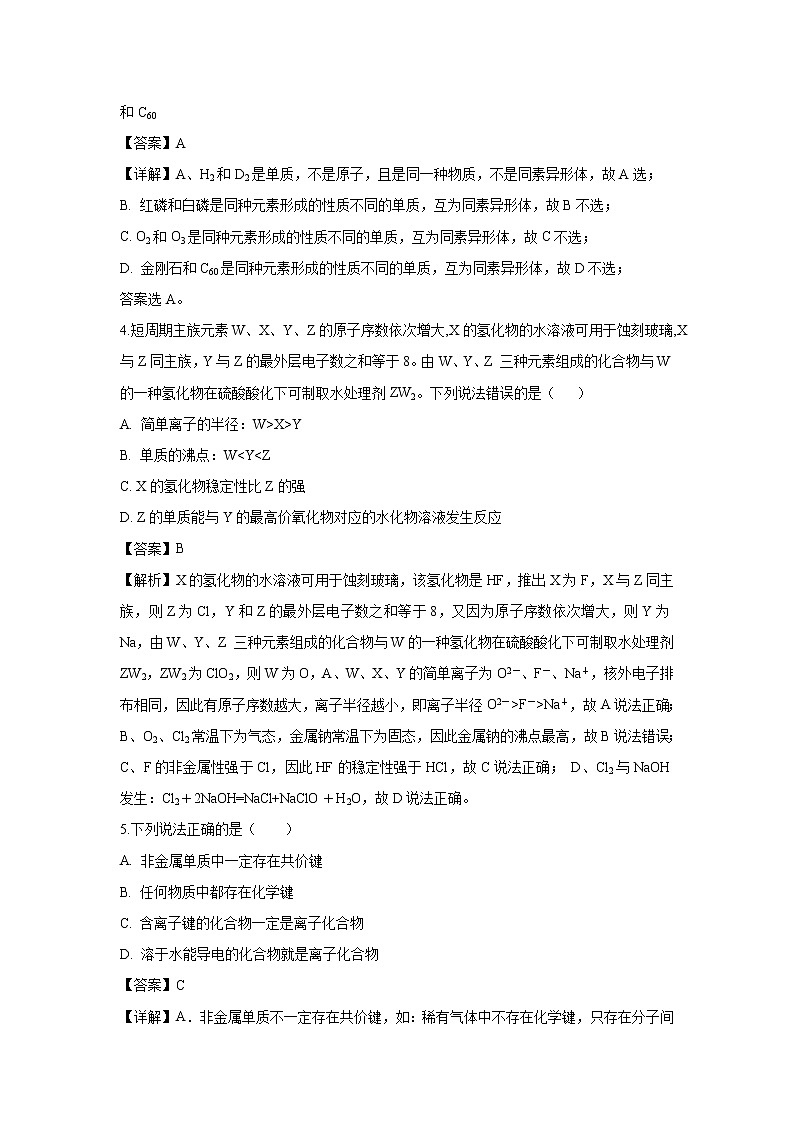【化学】云南省曲靖市第一中学2018-2019学年高一下学期期中考试试卷（解析版）02