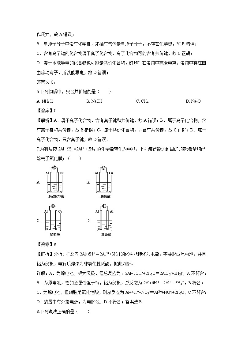 【化学】云南省曲靖市第一中学2018-2019学年高一下学期期中考试试卷（解析版）03