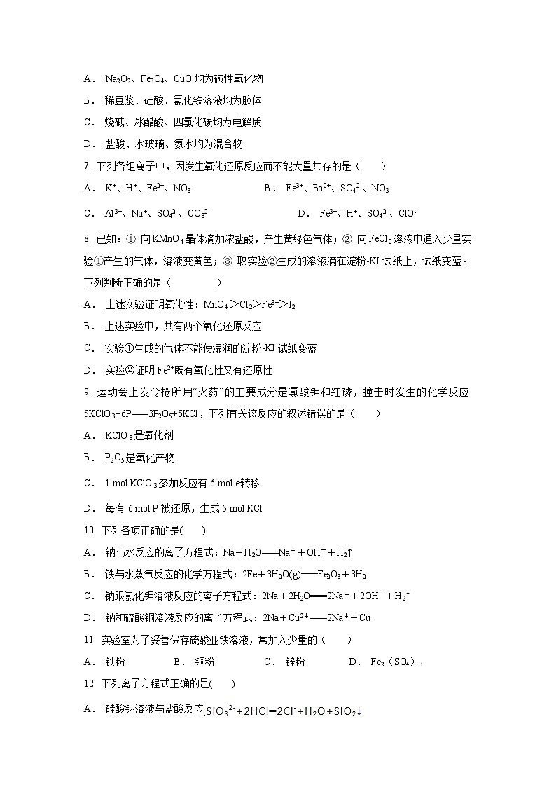 【化学】云南省腾冲市第八中学2018-2019学年高一下学期期中考试（理）试题02