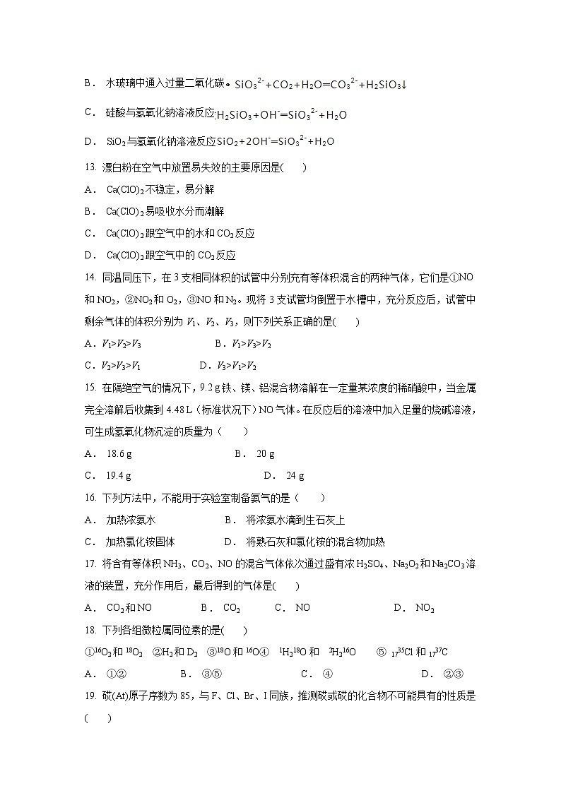 【化学】云南省腾冲市第八中学2018-2019学年高一下学期期中考试（理）试题03