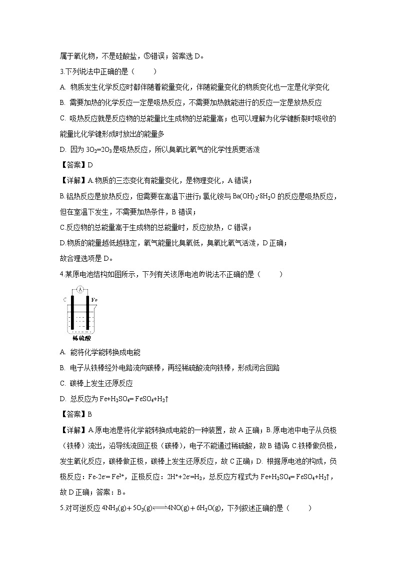 【化学】云南省云天化中学2018-2019学年高一下学期期中考试试卷（解析版）02