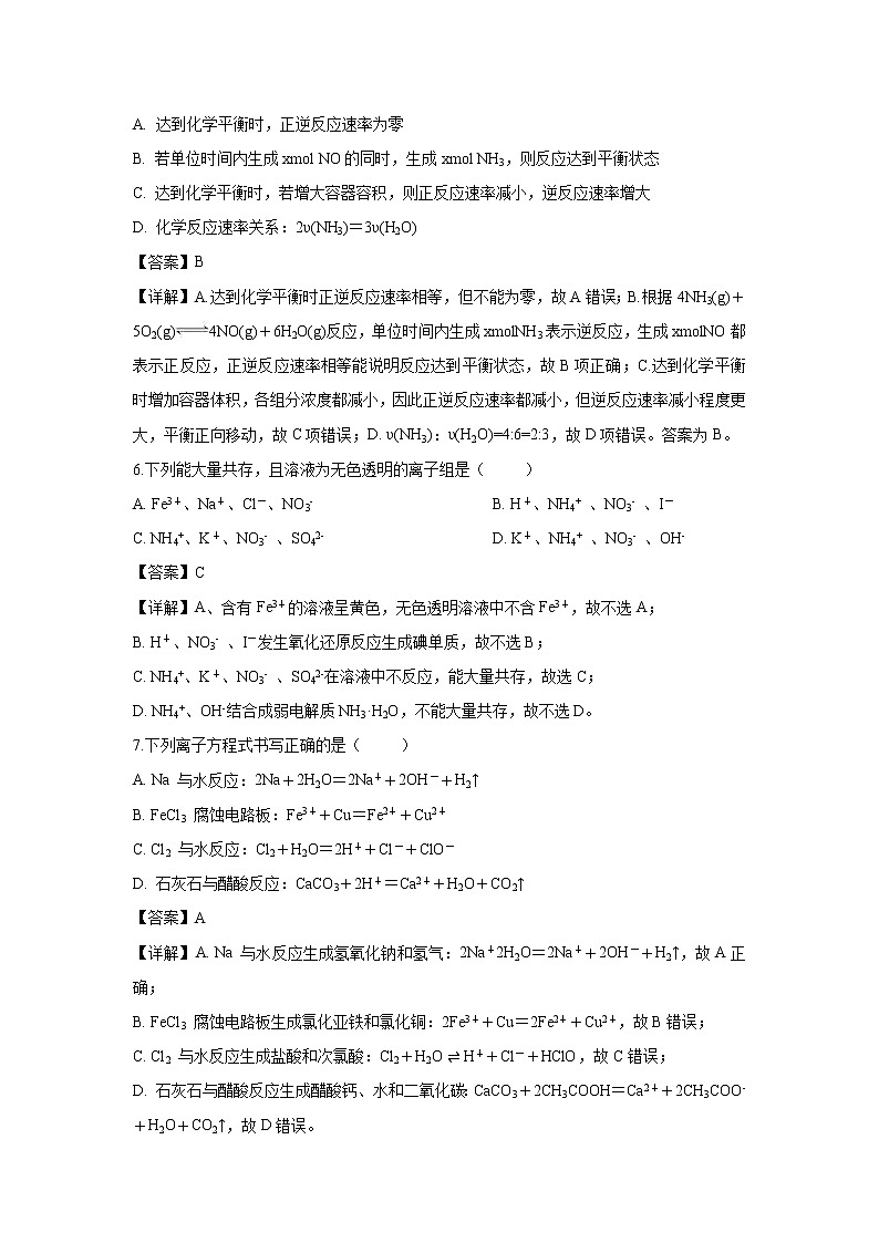 【化学】云南省云天化中学2018-2019学年高一下学期期中考试试卷（解析版）03