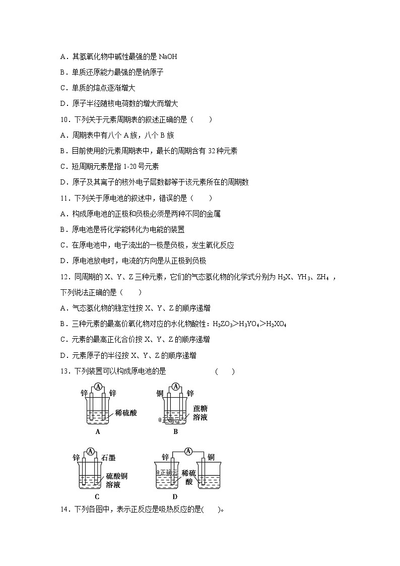 【化学】云南省玉溪市峨山一中2018-2019学年高一下学期期中考试试卷02
