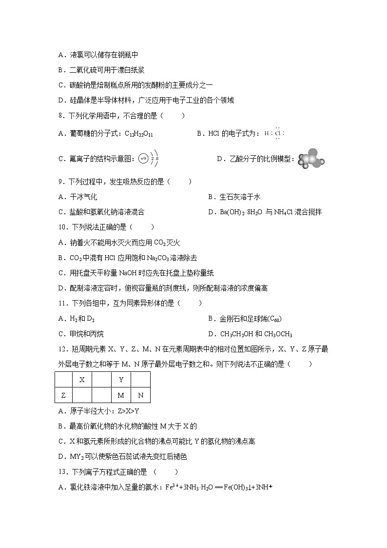 【化学】浙江省“温州十五校联合体”2018-2019学年高一下学期期中考试试题02