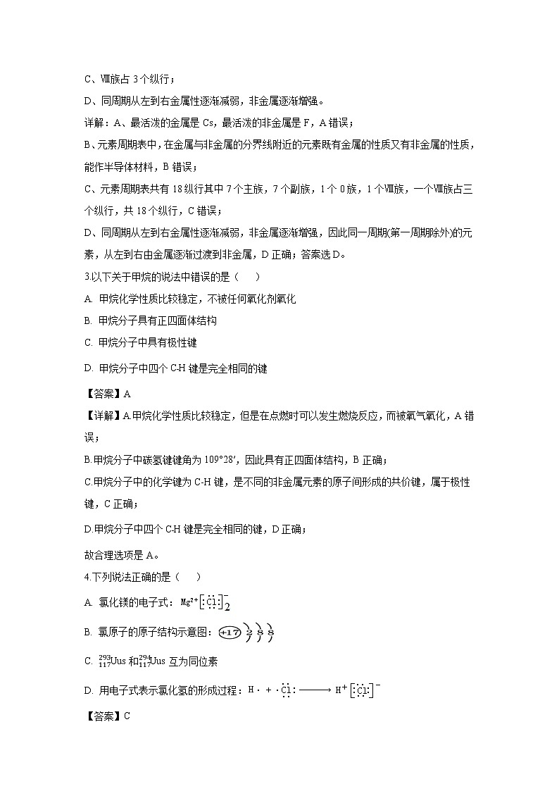 【化学】云南省玉溪一中2018-2019学年高一下学期期中考试试卷（解析版）02