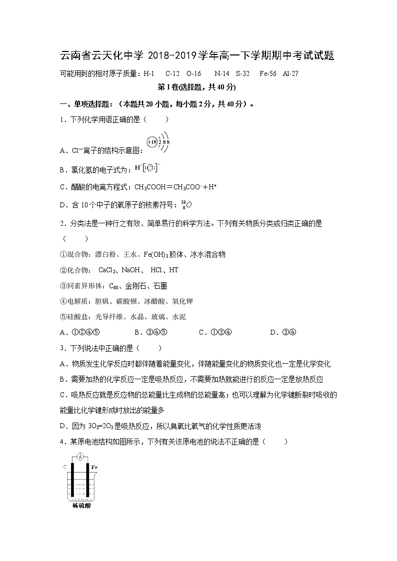 【化学】云南省云天化中学2018-2019学年高一下学期期中考试试题01