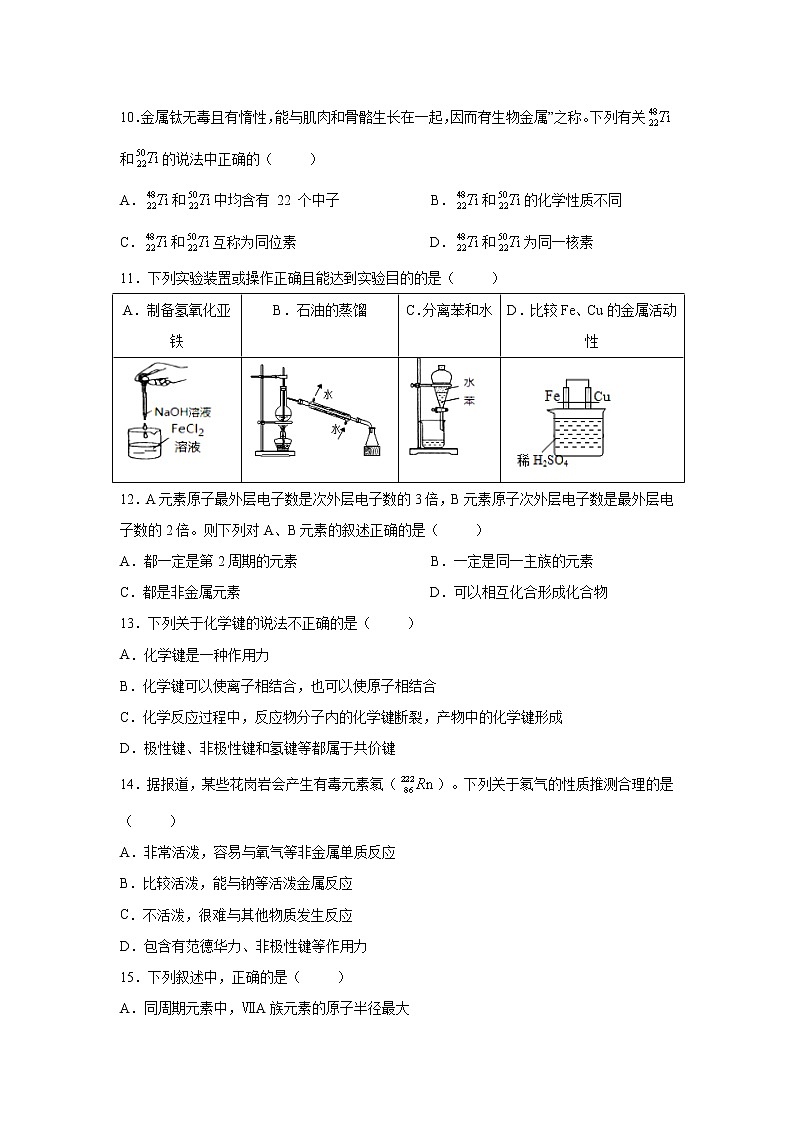 【化学】云南省云天化中学2018-2019学年高一下学期期中考试试题03