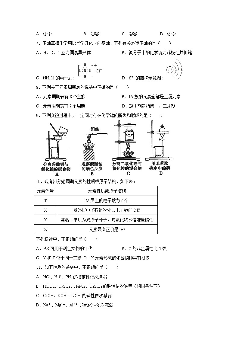 【化学】湖南省武冈市第一中学2018-2019学年高一下学期期中考试试题02
