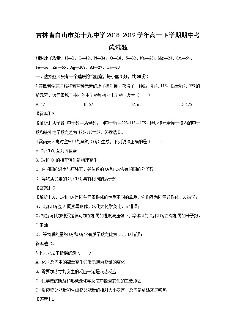 【化学】吉林省白山市第十九中学2018-2019学年高一下学期期中考试试题（解析版）01