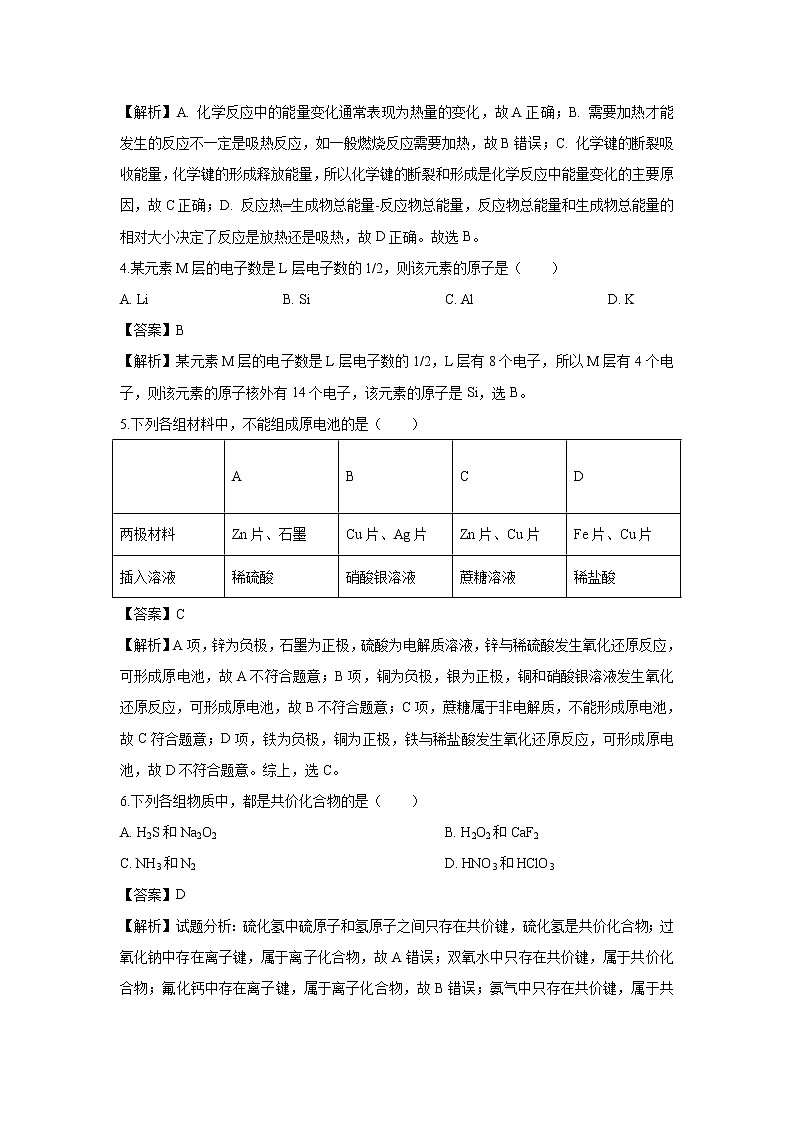 【化学】吉林省白山市第十九中学2018-2019学年高一下学期期中考试试题（解析版）02