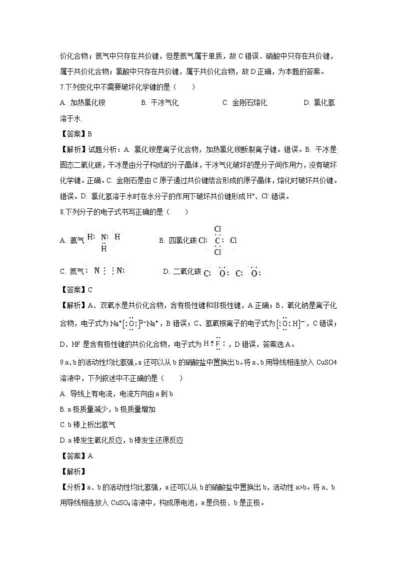 【化学】吉林省白山市第十九中学2018-2019学年高一下学期期中考试试题（解析版）03