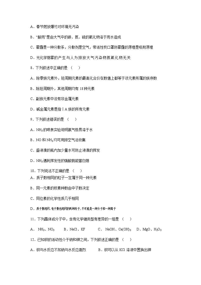 【化学】吉林省公主岭市范家屯镇第一中学2018-2019高一下学期期中考试试卷02