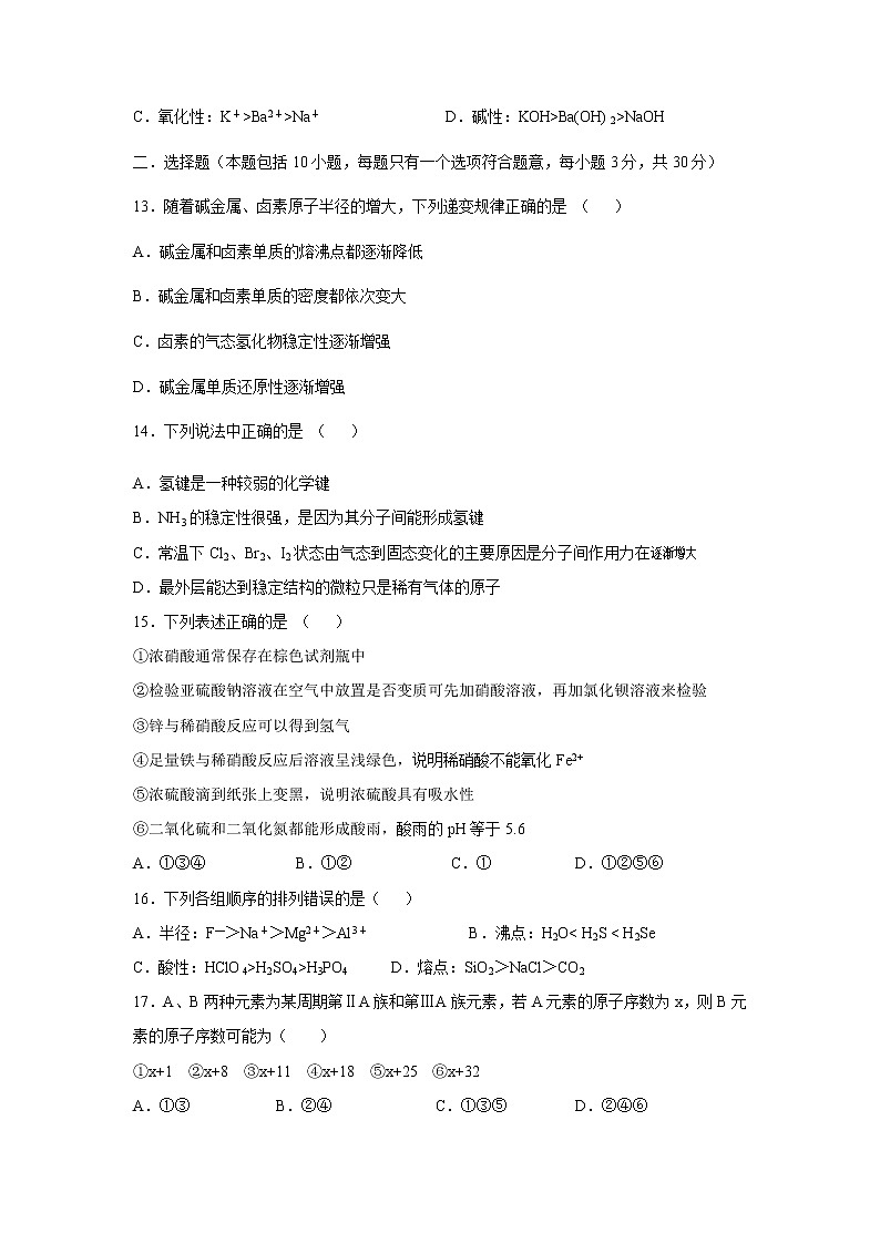 【化学】吉林省公主岭市范家屯镇第一中学2018-2019高一下学期期中考试试卷03