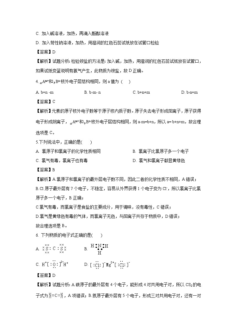 【化学】吉林省公主岭市范家屯镇第一中学2018-2019学年高一下学期期中考试试题（解析版）第2页