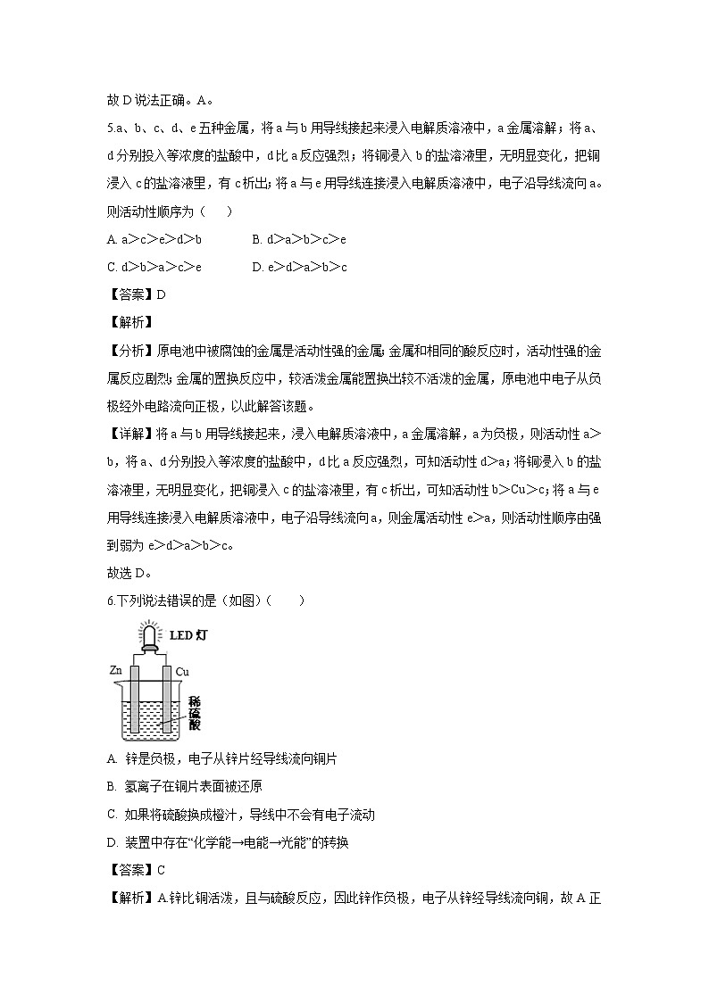 【化学】吉林省吉林市第五十五中学2018-2019学年高一下学期期中考试试题（解析版）03